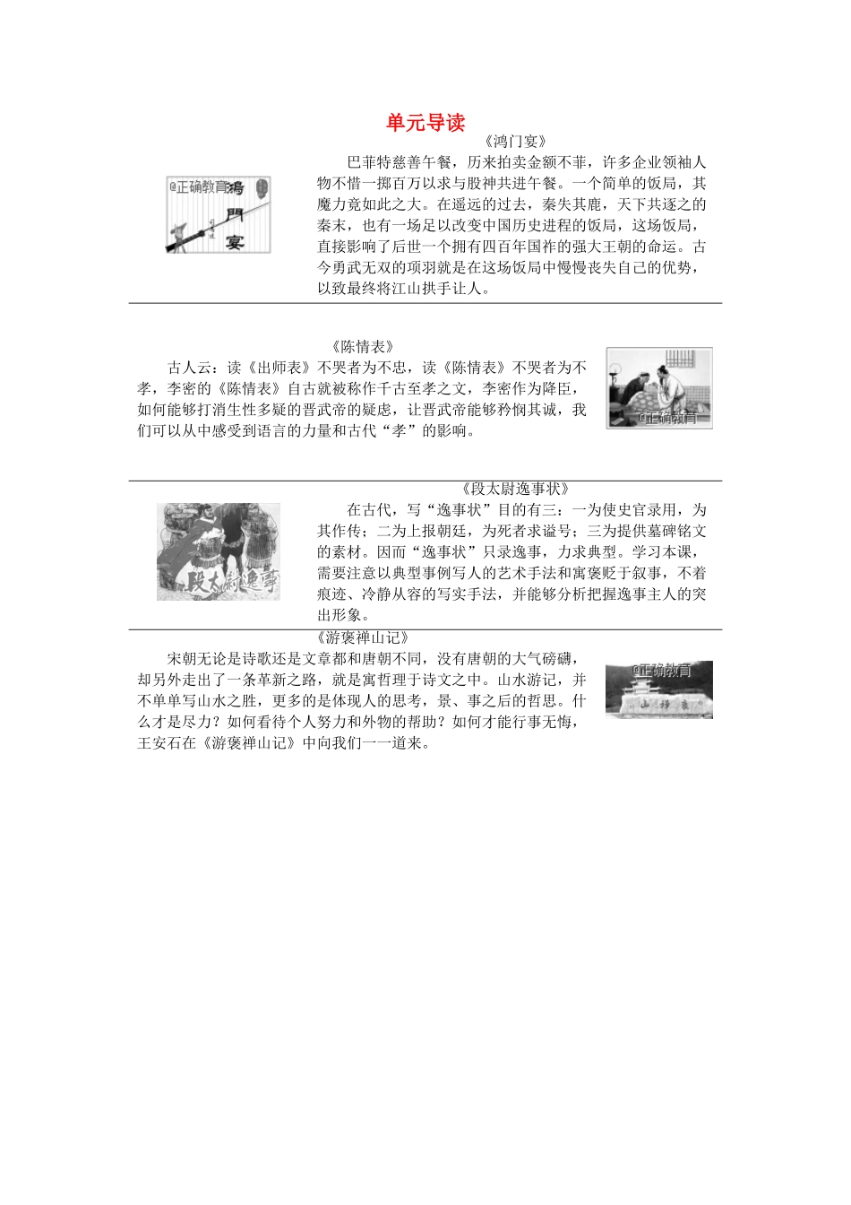 高中语文 第4单元 单元导读学案 粤教版必修5-粤教版高二必修5语文学案_第1页