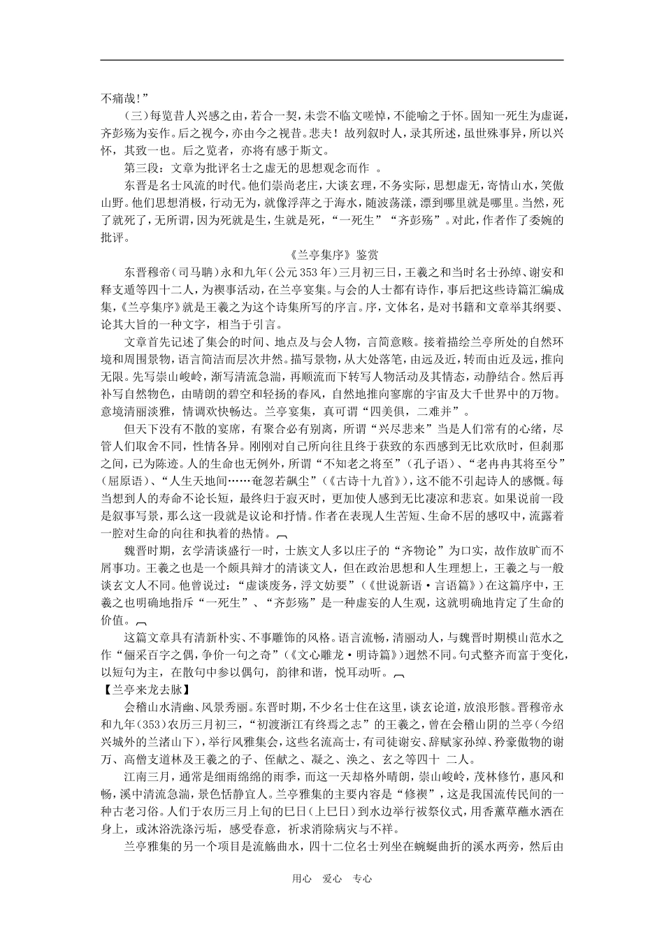 高二语文《兰亭集序》北京版知识精讲_第2页