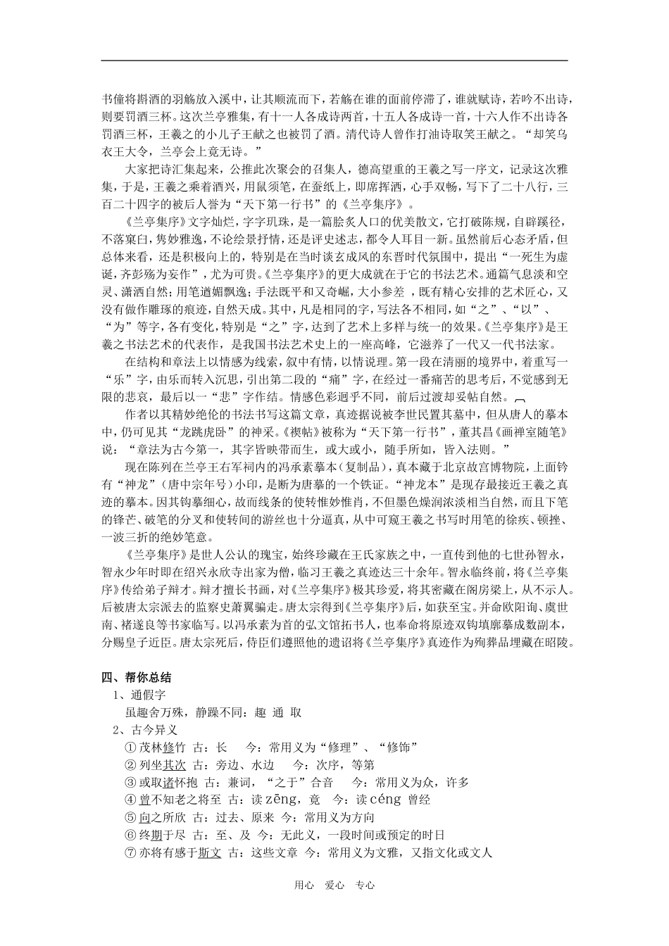 高二语文《兰亭集序》北京版知识精讲_第3页