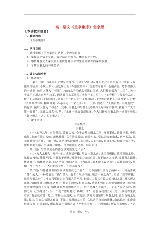 高二语文《兰亭集序》北京版知识精讲