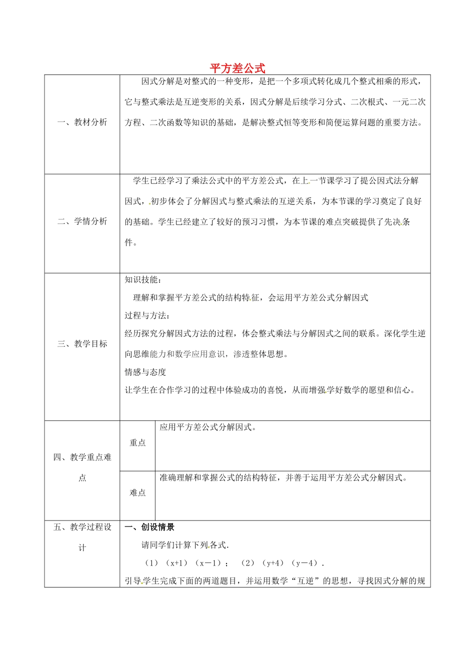 陕西省石泉县八年级数学上册 14.3.2 公式法（1）平方差公式同课异构教案3 （新版）新人教版-（新版）新人教版初中八年级上册数学教案_第1页