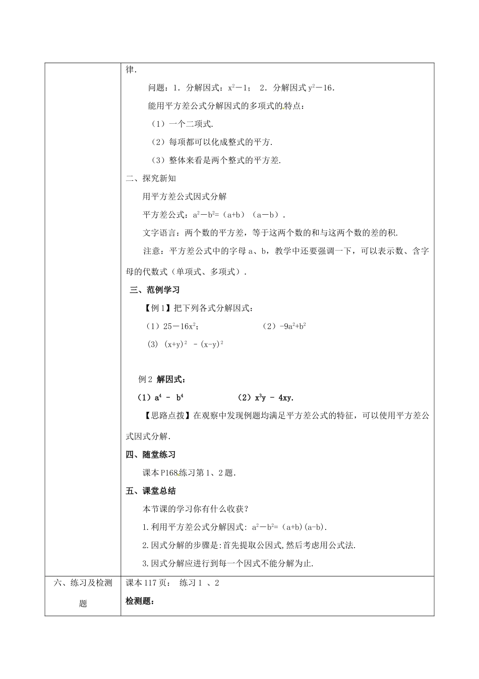 陕西省石泉县八年级数学上册 14.3.2 公式法（1）平方差公式同课异构教案3 （新版）新人教版-（新版）新人教版初中八年级上册数学教案_第2页