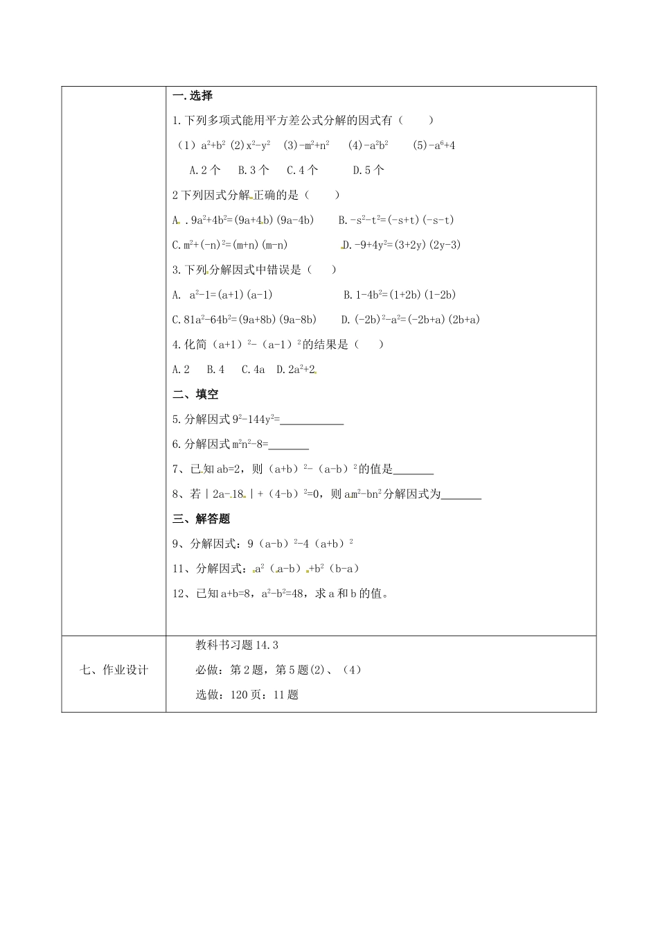 陕西省石泉县八年级数学上册 14.3.2 公式法（1）平方差公式同课异构教案3 （新版）新人教版-（新版）新人教版初中八年级上册数学教案_第3页