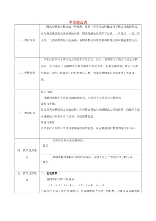 陕西省石泉县八年级数学上册 14.3.2 公式法（1）平方差公式同课异构教案3 （新版）新人教版-（新版）新人教版初中八年级上册数学教案