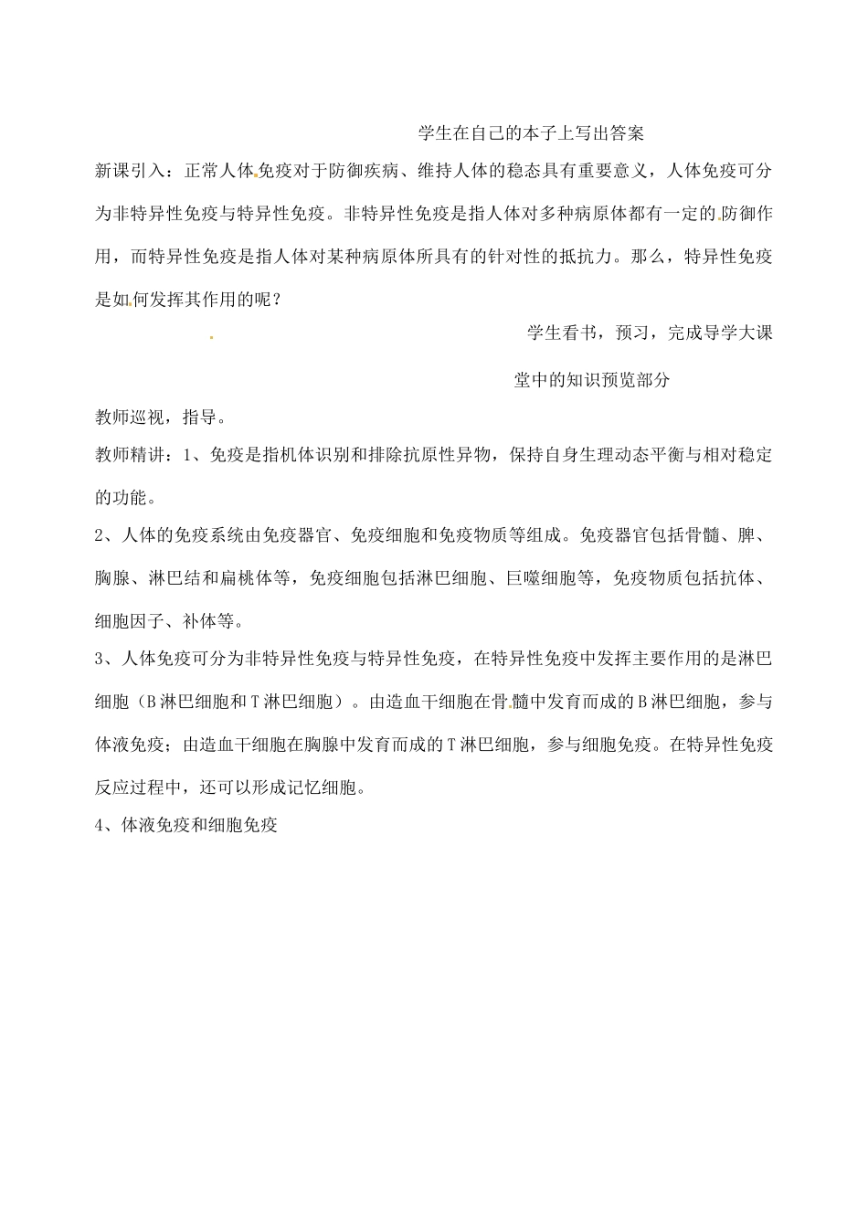 江苏省徐州市王杰中学高中生物《2.1 人体的稳态（第五课时）》教案 新人教版必修3_第2页