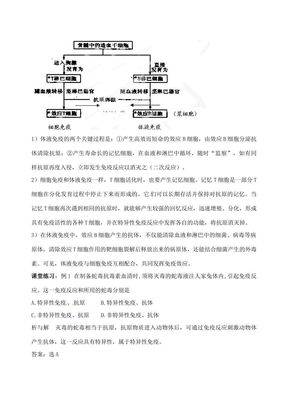 江苏省徐州市王杰中学高中生物《2.1 人体的稳态（第五课时）》教案 新人教版必修3_第3页