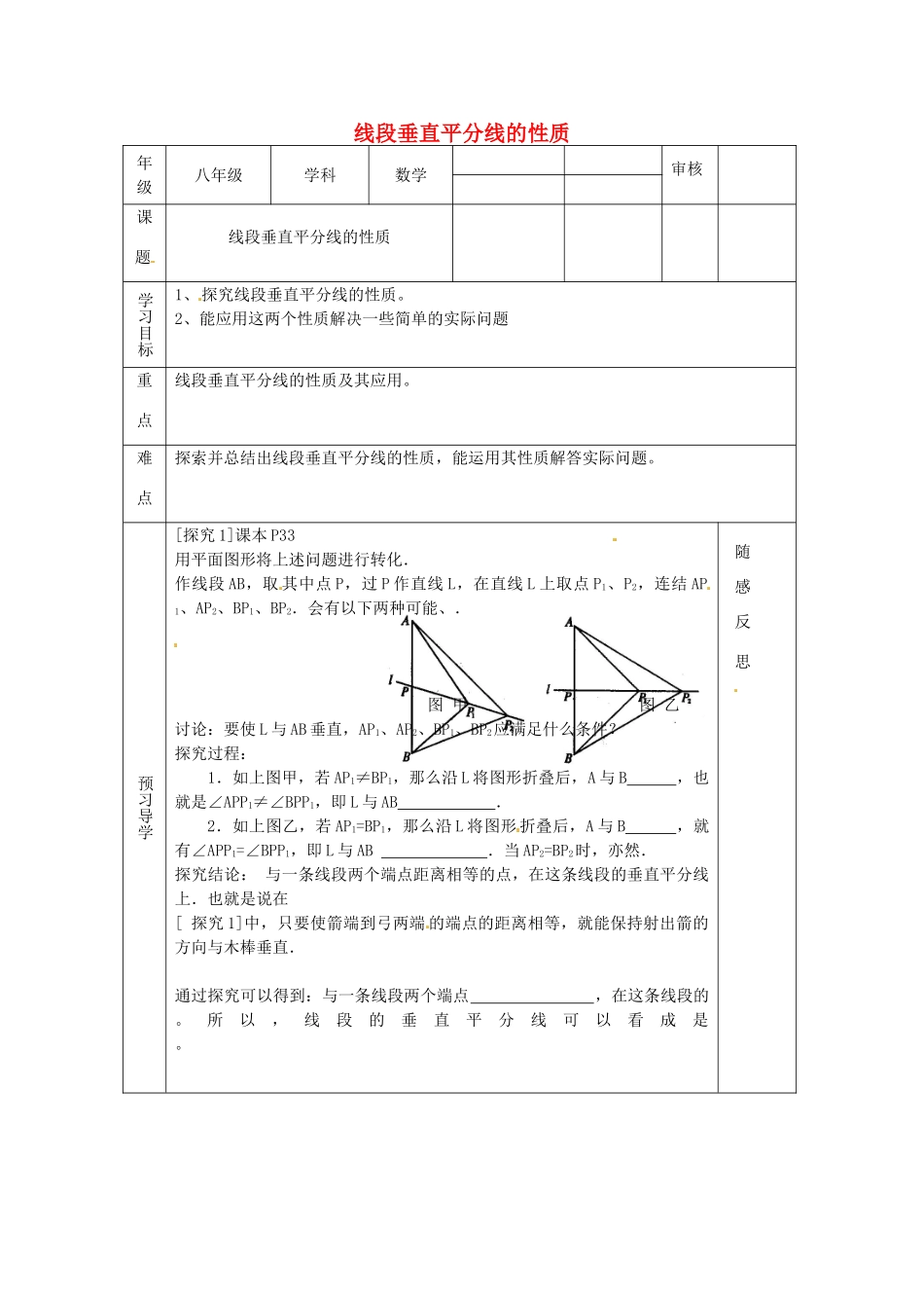 天津市小王庄中学八年级数学上册 12.1.3 线段垂直平分线的性质教案 新人教版_第1页