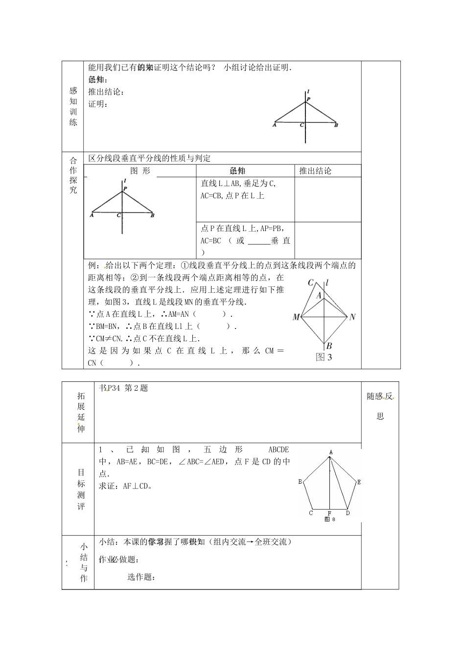 天津市小王庄中学八年级数学上册 12.1.3 线段垂直平分线的性质教案 新人教版_第2页