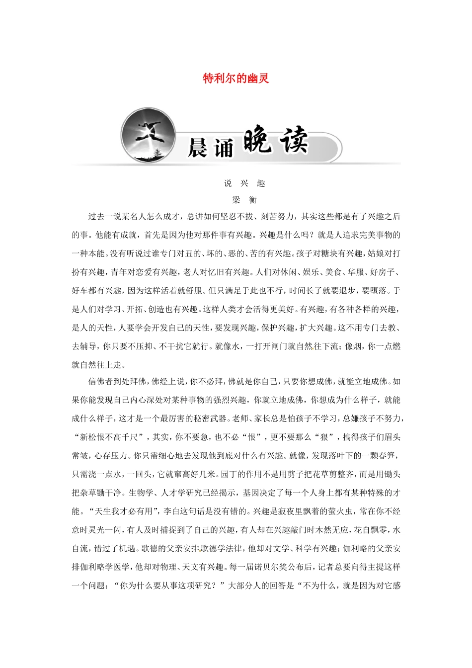 高中语文 散文部分 第一单元 特利尔的幽灵学案 新人教版选修《中国现代诗歌散文欣赏》-新人教版高二选修语文学案_第1页