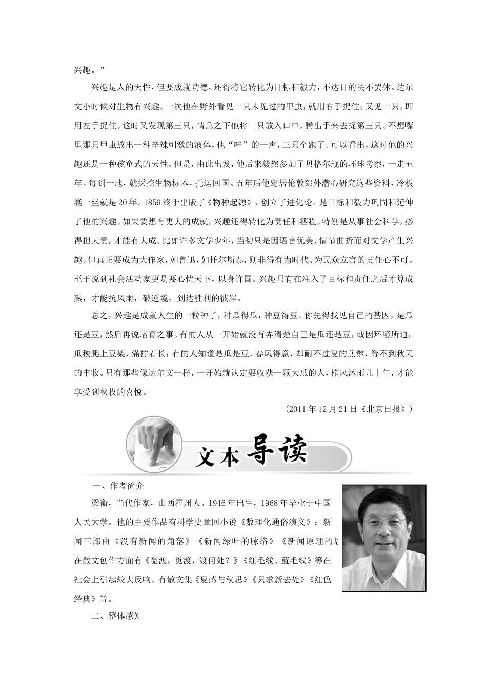高中语文 散文部分 第一单元 特利尔的幽灵学案 新人教版选修《中国现代诗歌散文欣赏》-新人教版高二选修语文学案_第2页