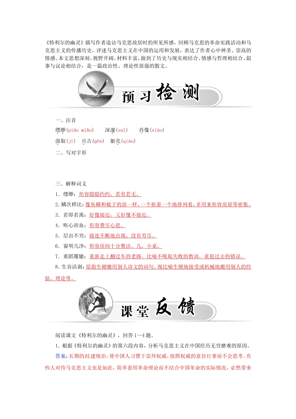 高中语文 散文部分 第一单元 特利尔的幽灵学案 新人教版选修《中国现代诗歌散文欣赏》-新人教版高二选修语文学案_第3页
