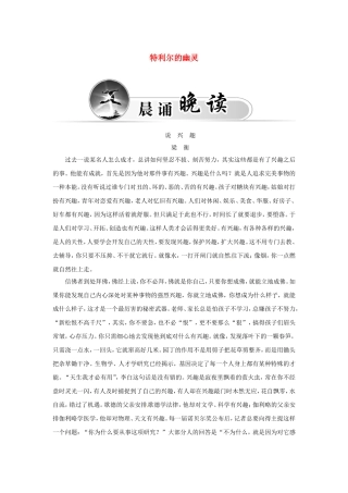 高中语文 散文部分 第一单元 特利尔的幽灵学案 新人教版选修《中国现代诗歌散文欣赏》-新人教版高二选修语文学案