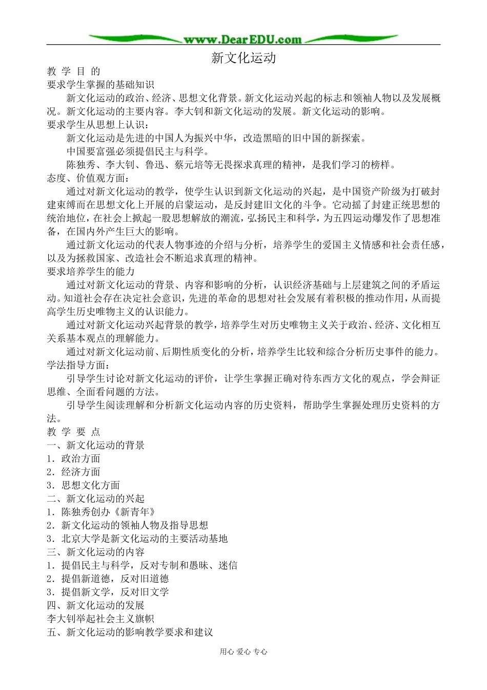 高一历史上册新文化运动教案3旧人教版_第1页