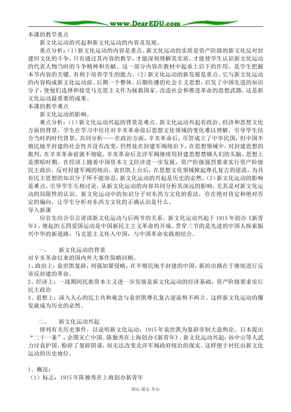 高一历史上册新文化运动教案3旧人教版_第2页