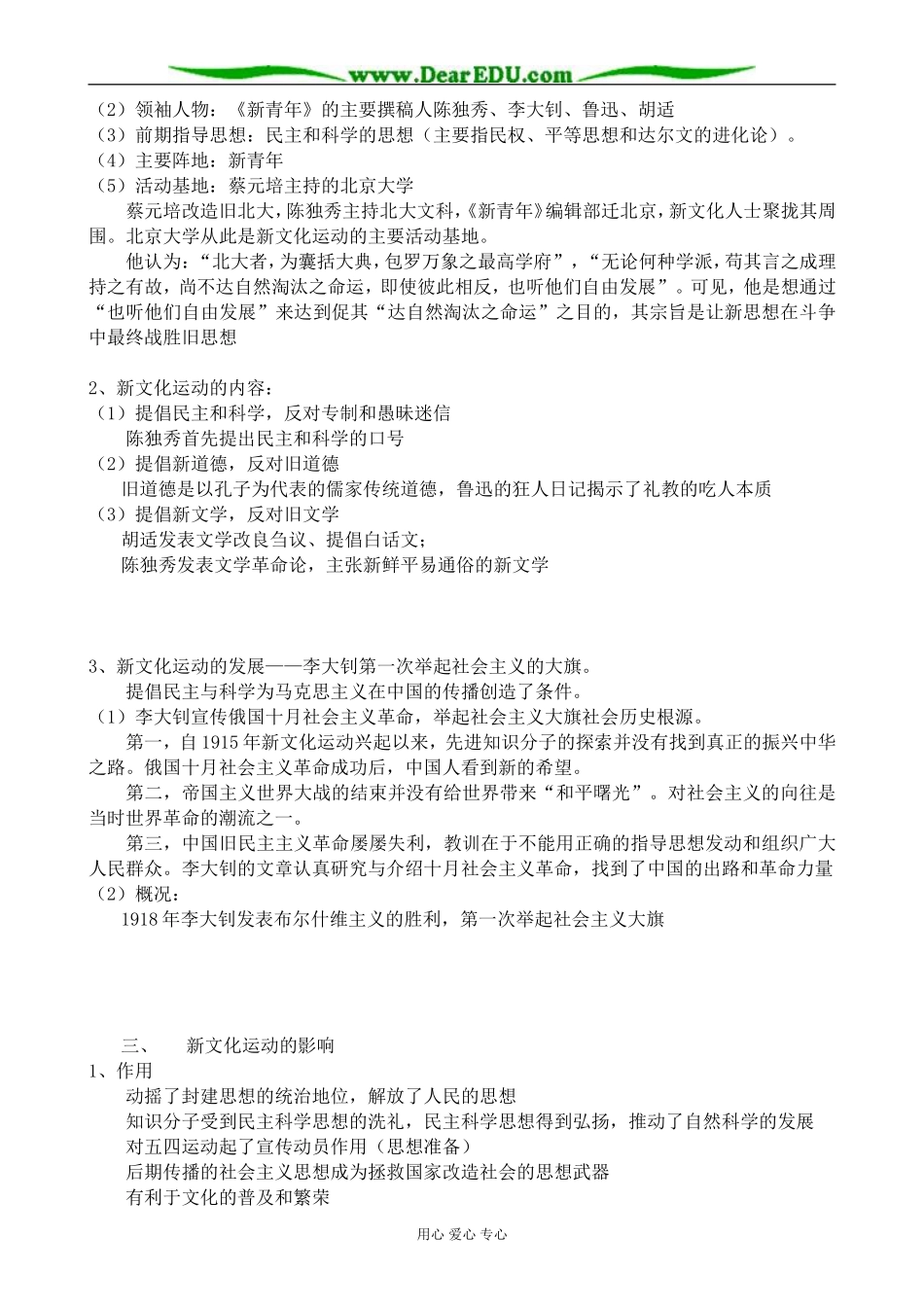 高一历史上册新文化运动教案3旧人教版_第3页