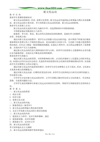 高一历史上册新文化运动教案3旧人教版