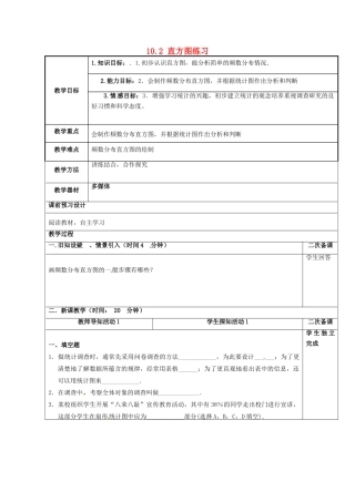 重庆市永川区第五中学校七年级数学下册 10.2 直方图练习教案 （新版）新人教版