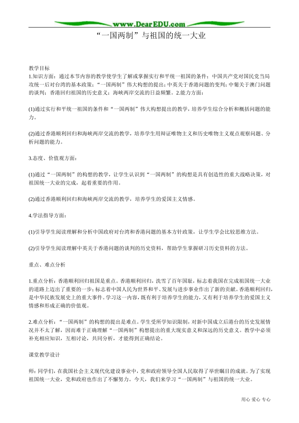 高一历史下册一国两制与祖国的统一大业_第1页