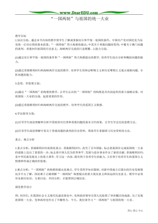 高一历史下册一国两制与祖国的统一大业