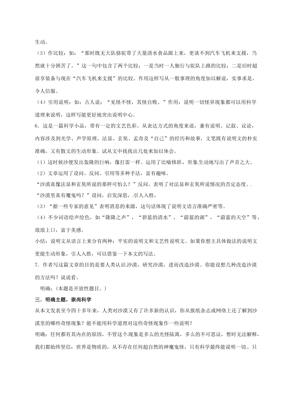 八年级语文下册 11《沙漠里的奇怪现象》教案 苏教版-苏教版初中八年级下册语文教案_第2页