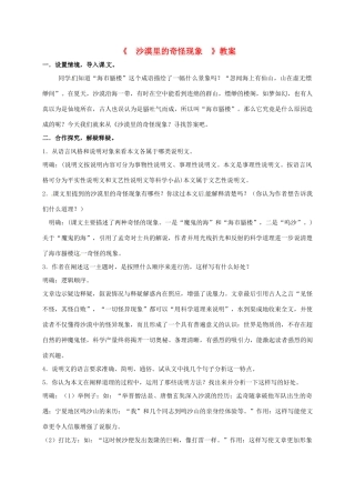 八年级语文下册 11《沙漠里的奇怪现象》教案 苏教版-苏教版初中八年级下册语文教案