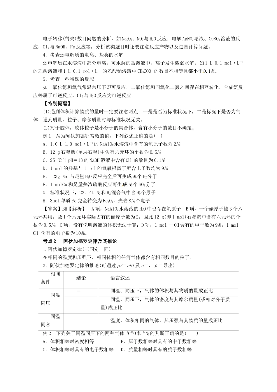 高考化学二轮专题突破 专题二 化学计量及其应用教案-人教版高三全册化学教案_第2页