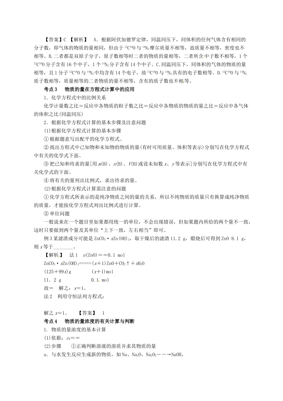 高考化学二轮专题突破 专题二 化学计量及其应用教案-人教版高三全册化学教案_第3页