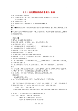 高中政治：2.2.1《运动是物质的根本属性》教案（旧人教版必修2）