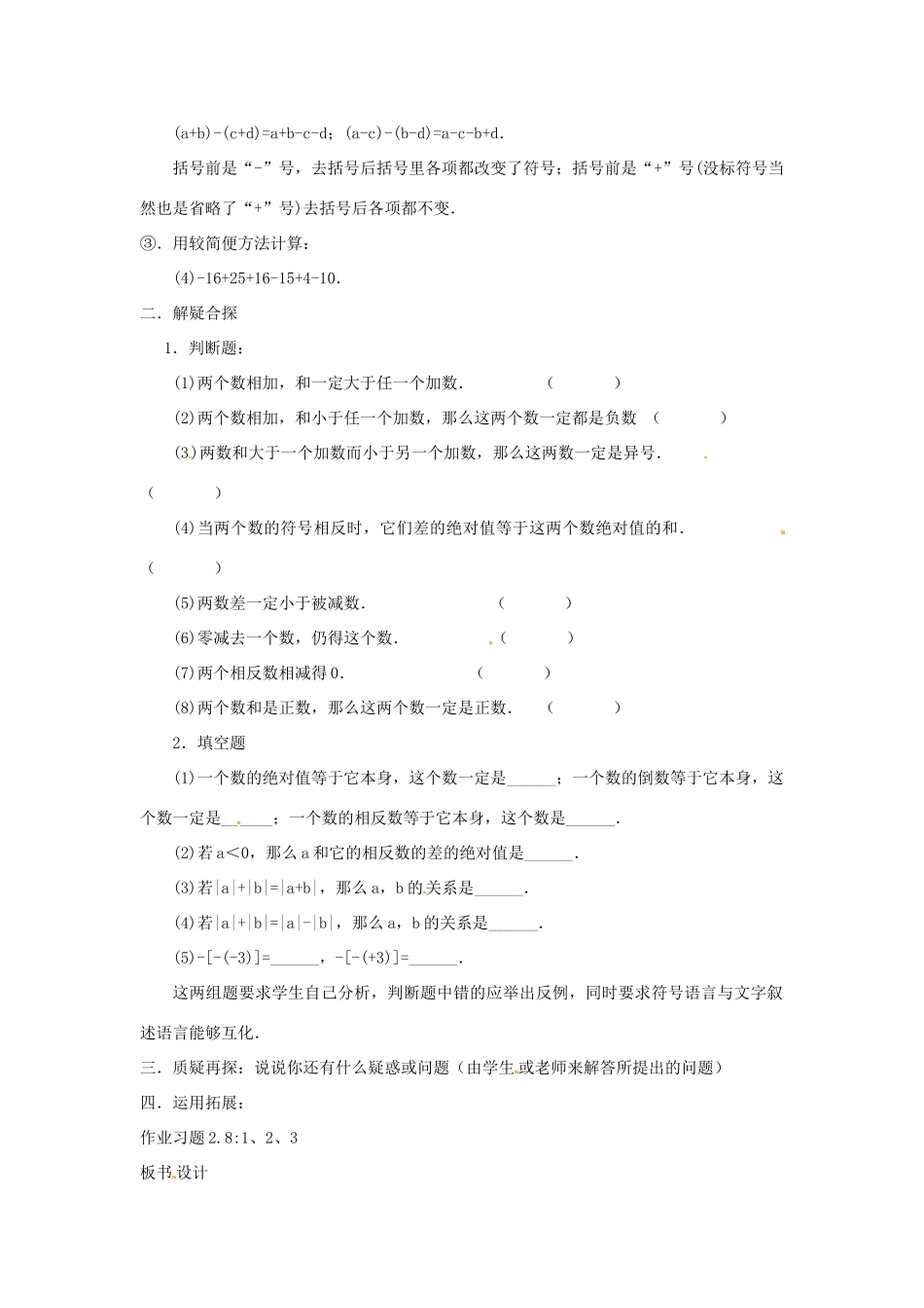 新疆石河子市第八中学七年级数学上册《2.6 有理数的加减混合运算》教案（2） （新版）北师大版_第2页