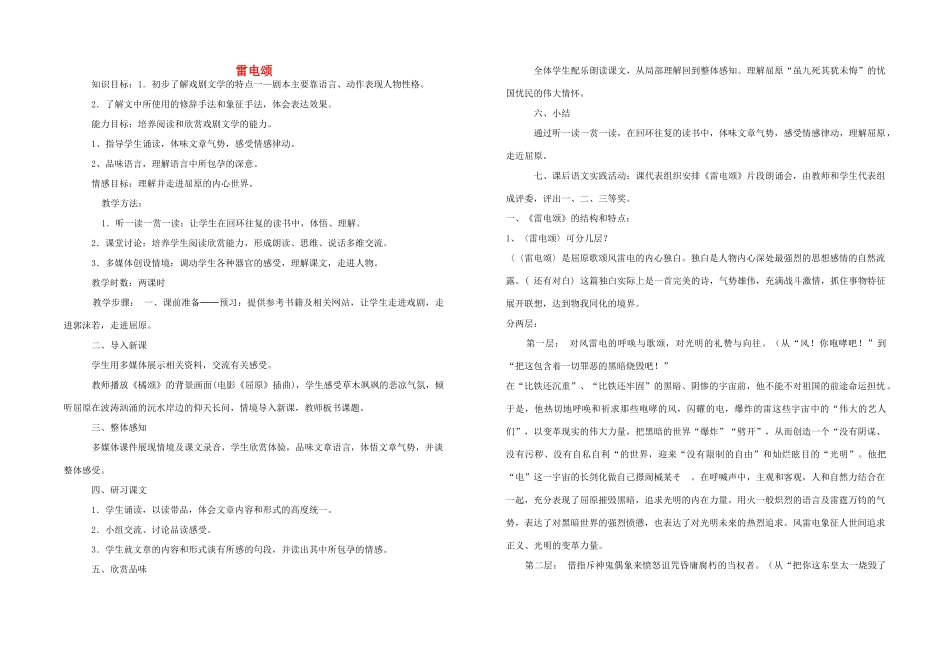 八年级语文下册 《雷电颂》教案4 人教新课标版_第1页