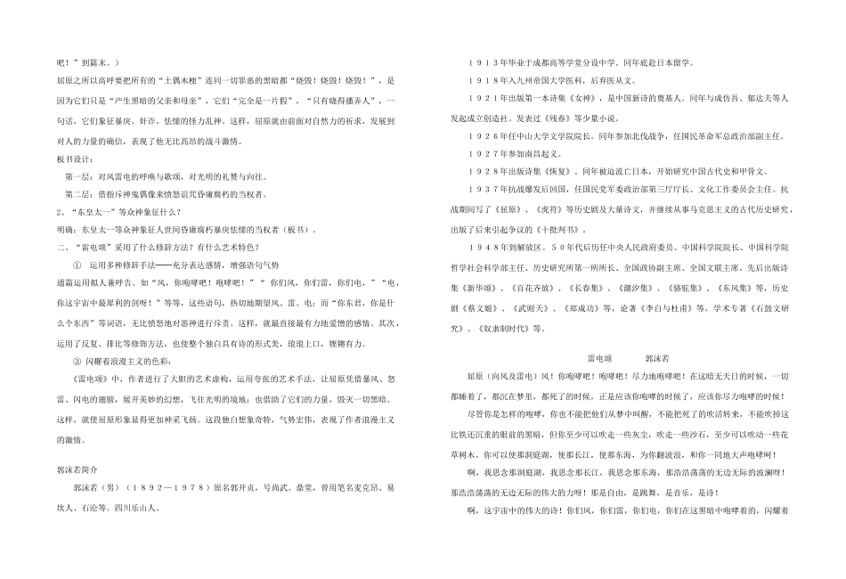 八年级语文下册 《雷电颂》教案4 人教新课标版_第2页