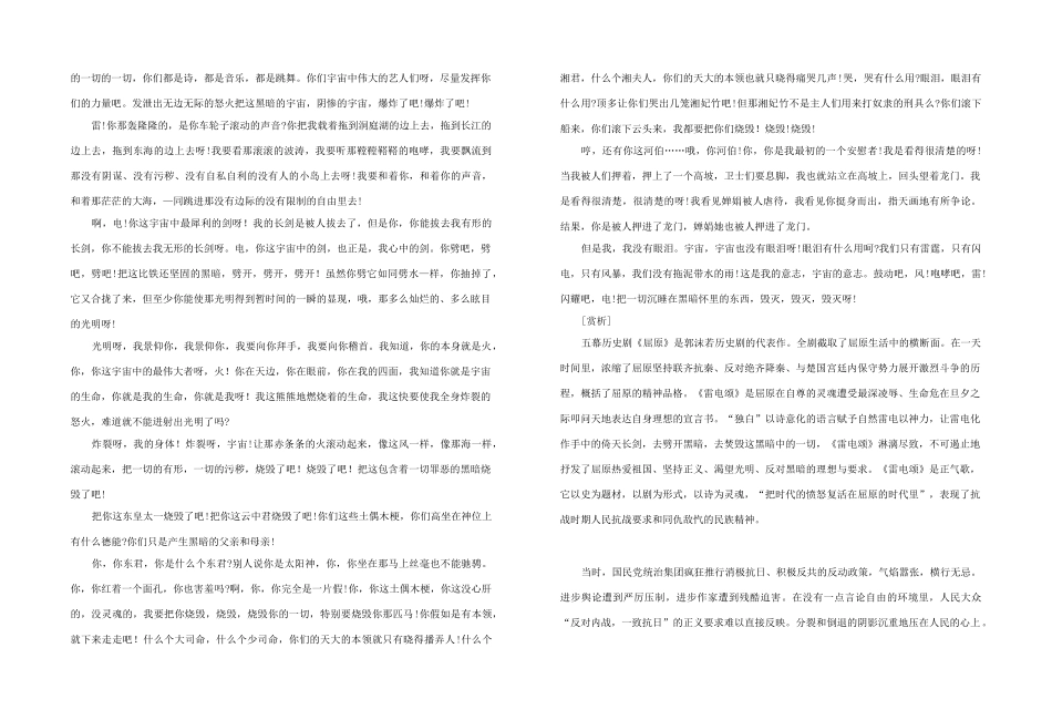 八年级语文下册 《雷电颂》教案4 人教新课标版_第3页