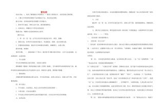 八年级语文下册 《雷电颂》教案4 人教新课标版