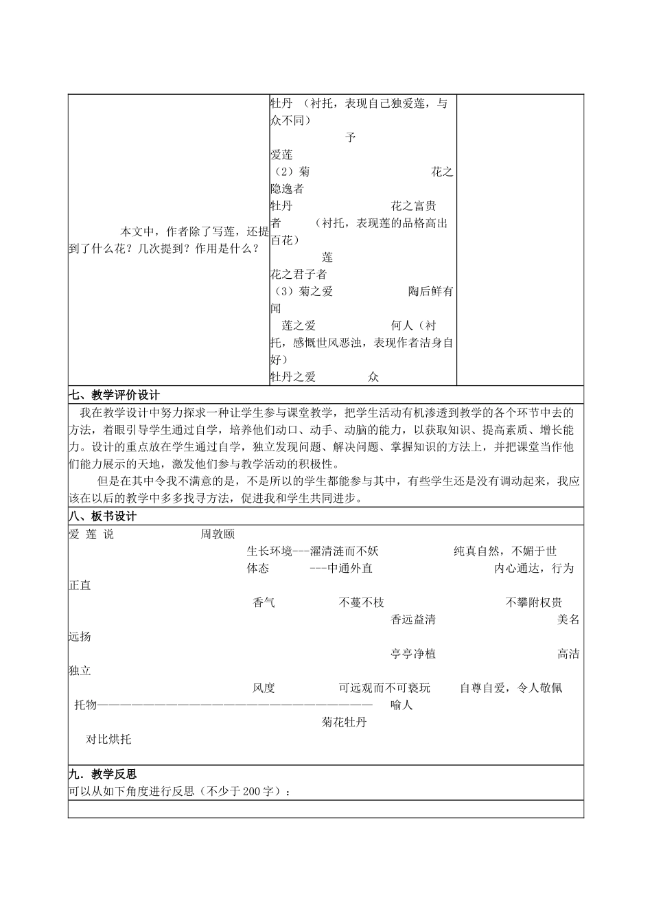 八年级语文下册 第5单元 第9课《爱莲说》教学设计 北师大版-北师大版初中八年级下册语文教案_第3页