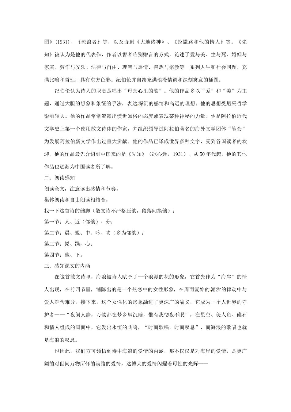 广东省梅州市五华县城镇中学八年级语文下册《第10课 组歌》教案 新人教_第2页