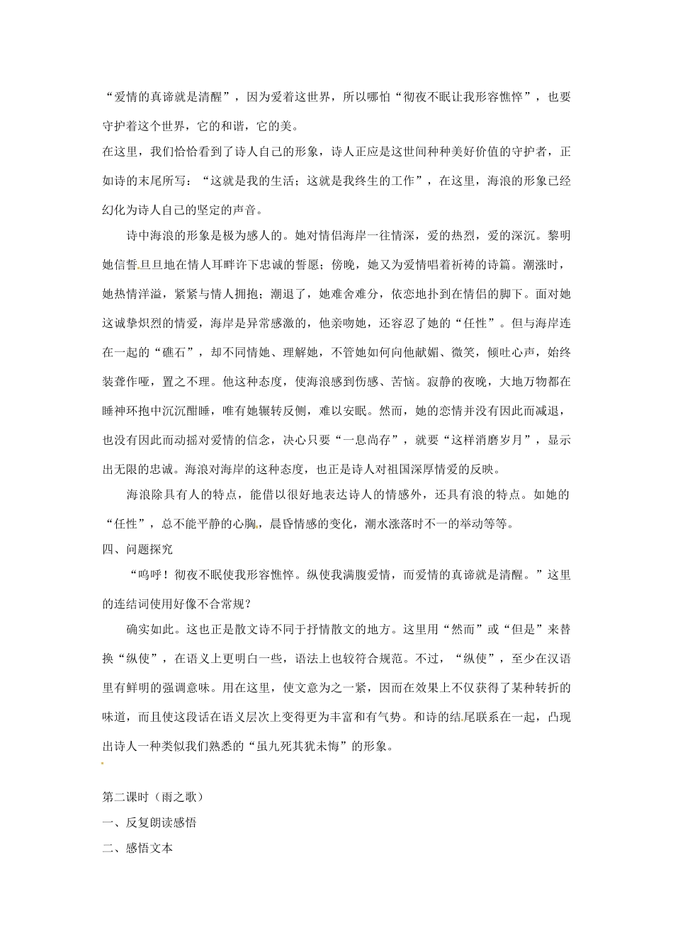 广东省梅州市五华县城镇中学八年级语文下册《第10课 组歌》教案 新人教_第3页