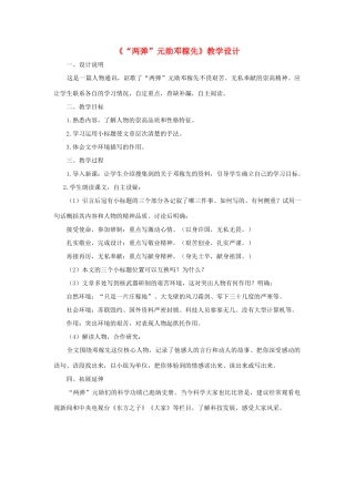 福建省泉州市七年级语文上册 第8课《“两弹”元勋邓稼先》教学设计 语文版