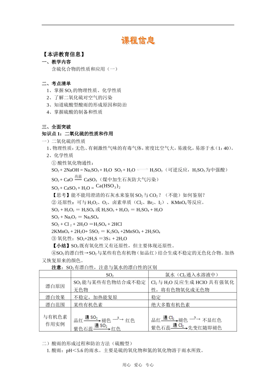 高三化学 专题四硫及其化合物 苏教版必修2_第1页