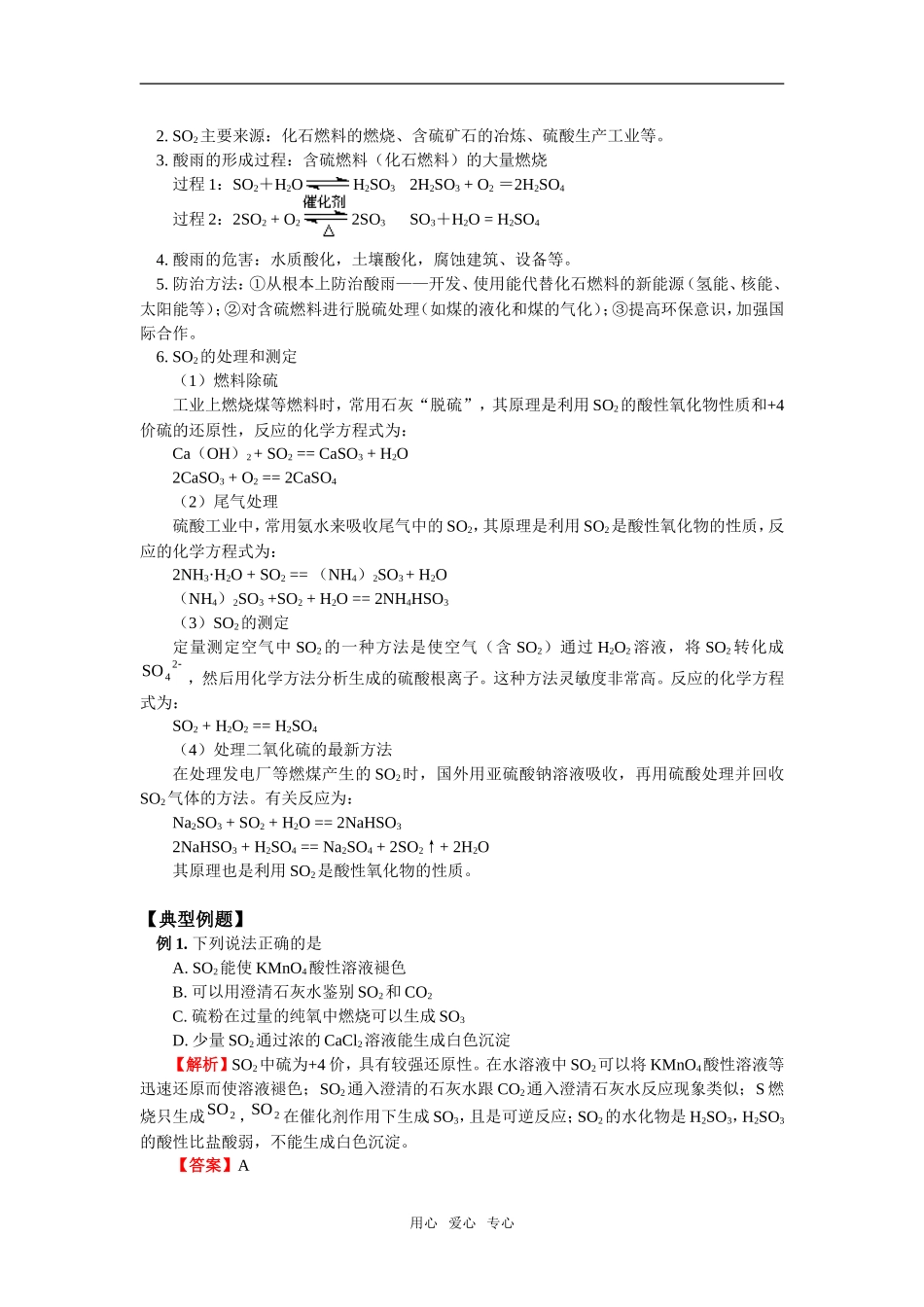 高三化学 专题四硫及其化合物 苏教版必修2_第2页