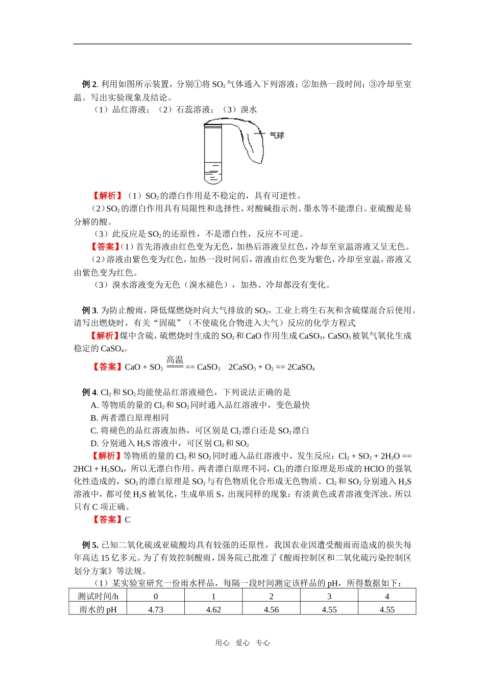 高三化学 专题四硫及其化合物 苏教版必修2_第3页