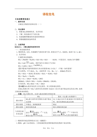 高三化学 专题四硫及其化合物 苏教版必修2