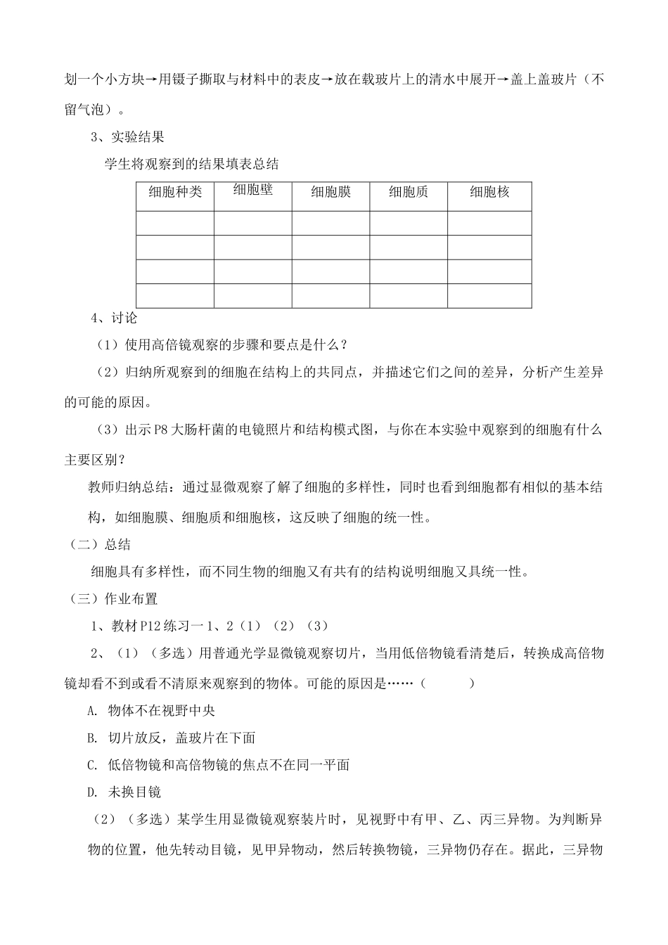 新人教版高中生物必修1细胞的多样性和统一性_第3页