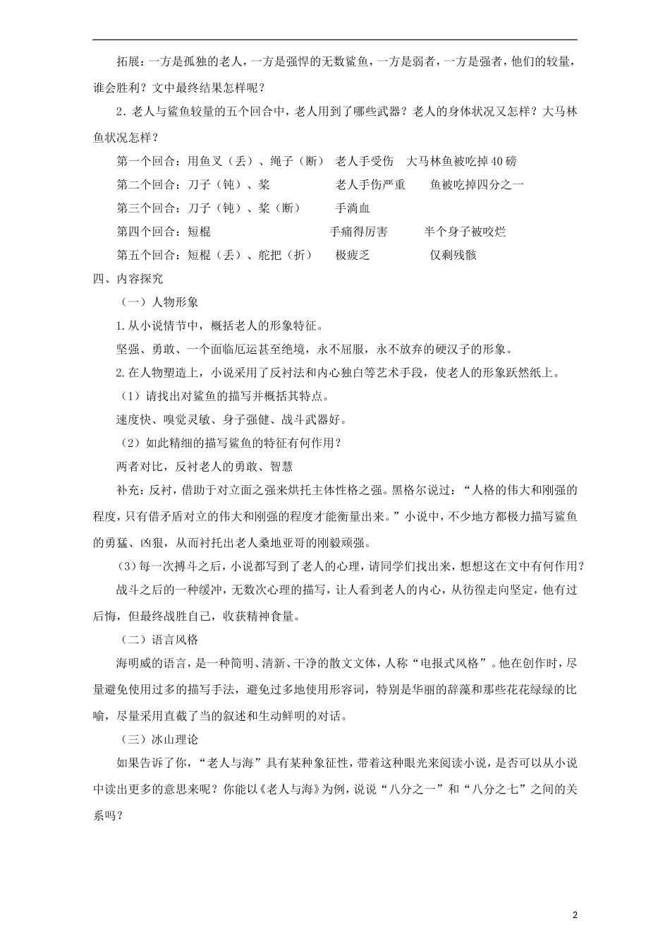 高中语文 第3课 老人与海导学案 新人教版必修3-新人教版高二必修3语文学案_第2页