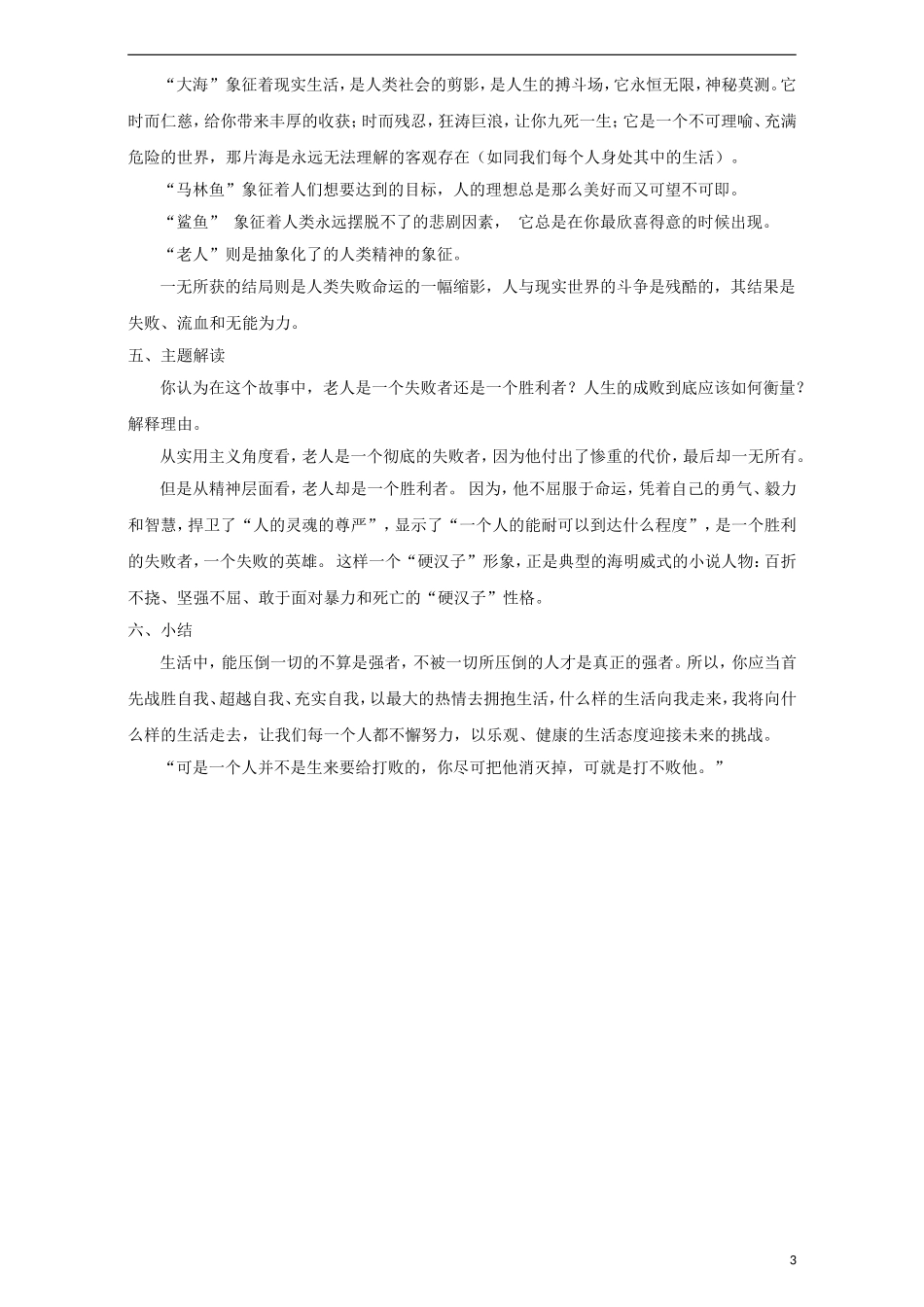 高中语文 第3课 老人与海导学案 新人教版必修3-新人教版高二必修3语文学案_第3页