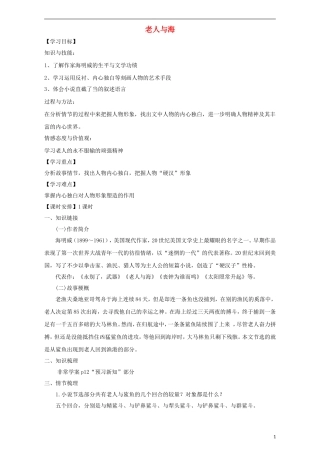 高中语文 第3课 老人与海导学案 新人教版必修3-新人教版高二必修3语文学案