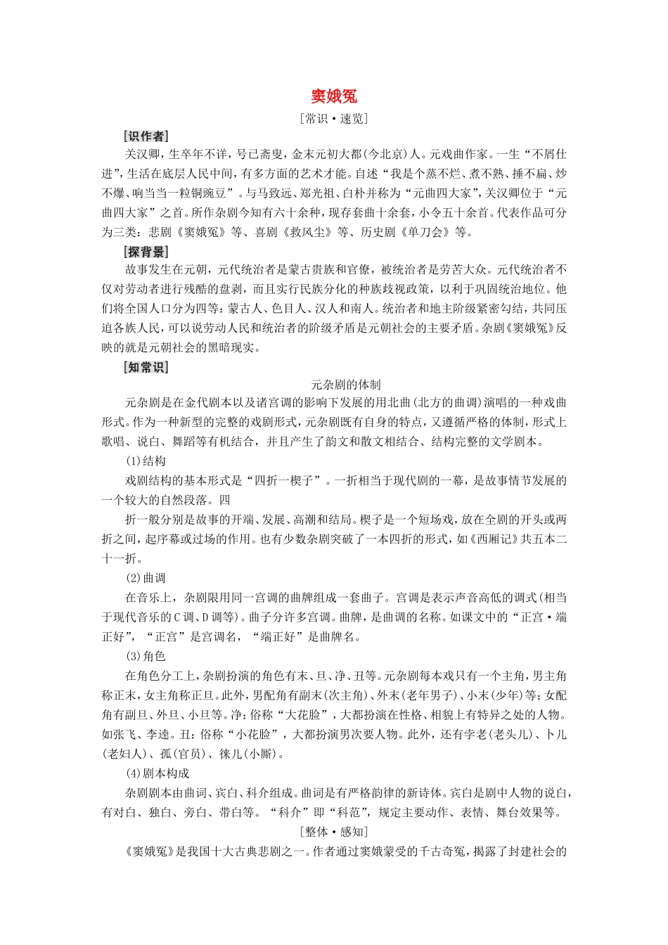 高中语文 第1课 窦娥冤学案4 新人教版必修4-新人教版高二必修4语文学案_第1页