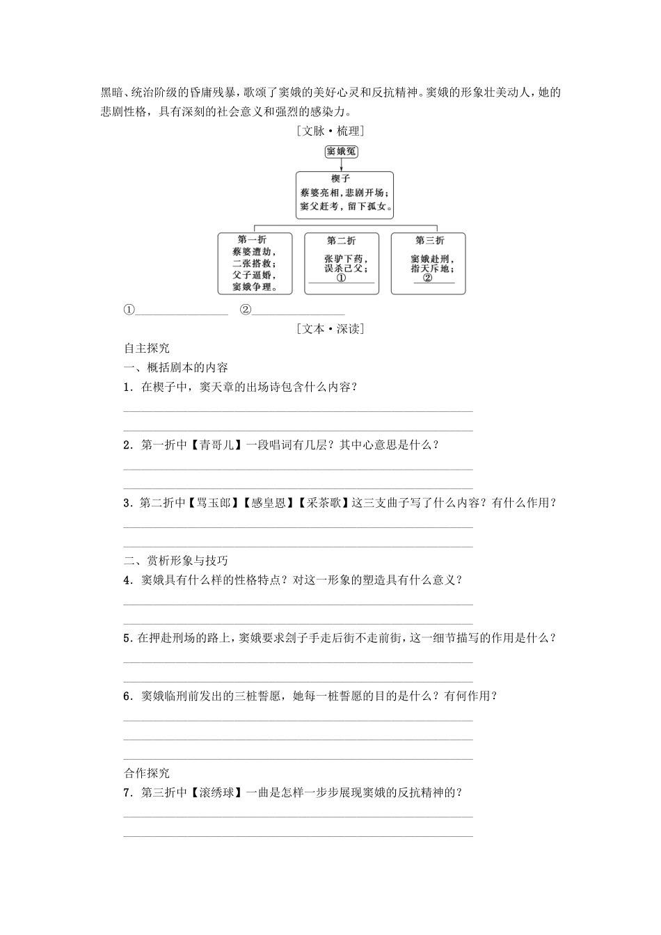 高中语文 第1课 窦娥冤学案4 新人教版必修4-新人教版高二必修4语文学案_第2页