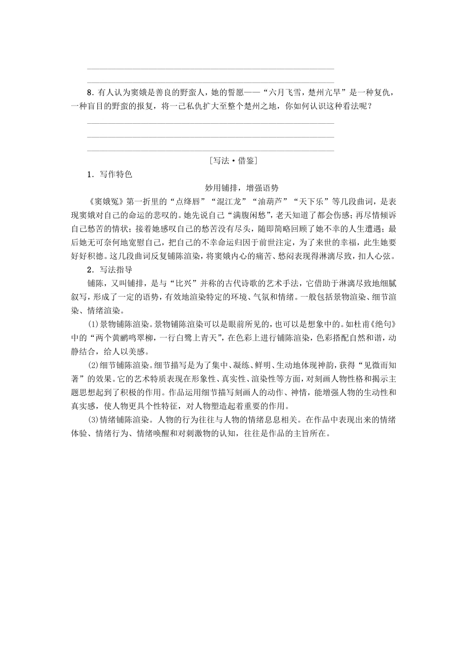 高中语文 第1课 窦娥冤学案4 新人教版必修4-新人教版高二必修4语文学案_第3页