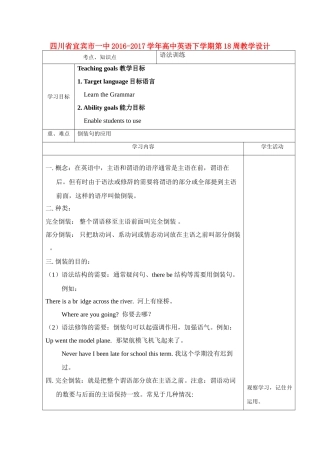 高中英语下学期第18周教学设计-人教版高中全册英语教案