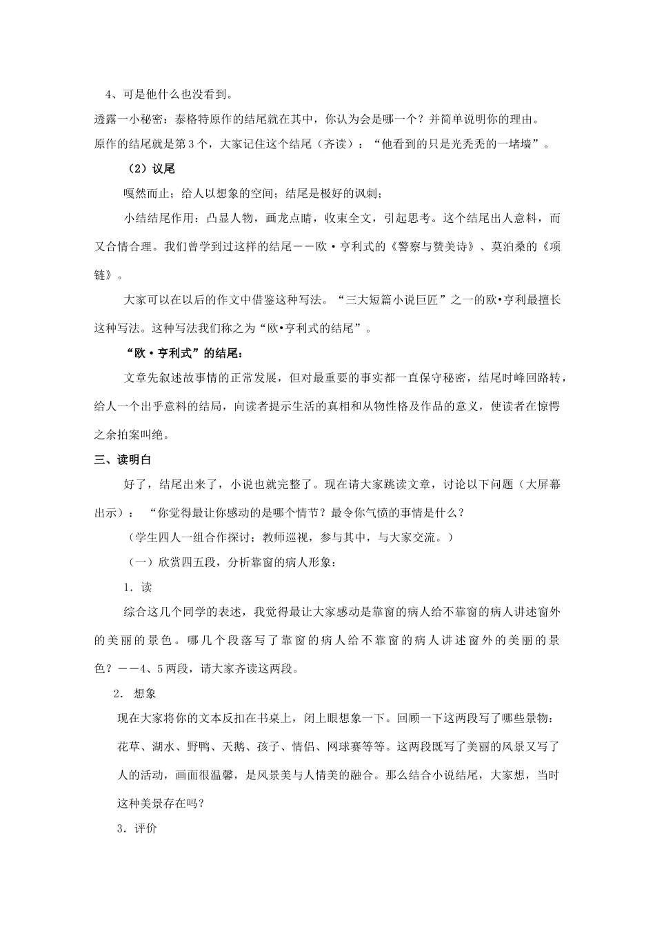 八年级语文下册 第20课《窗》教案 苏教版_第2页